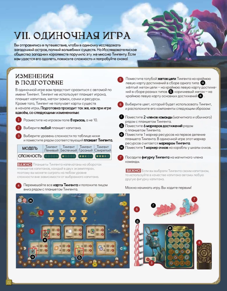Tabletop Game - Mysterious Creatures